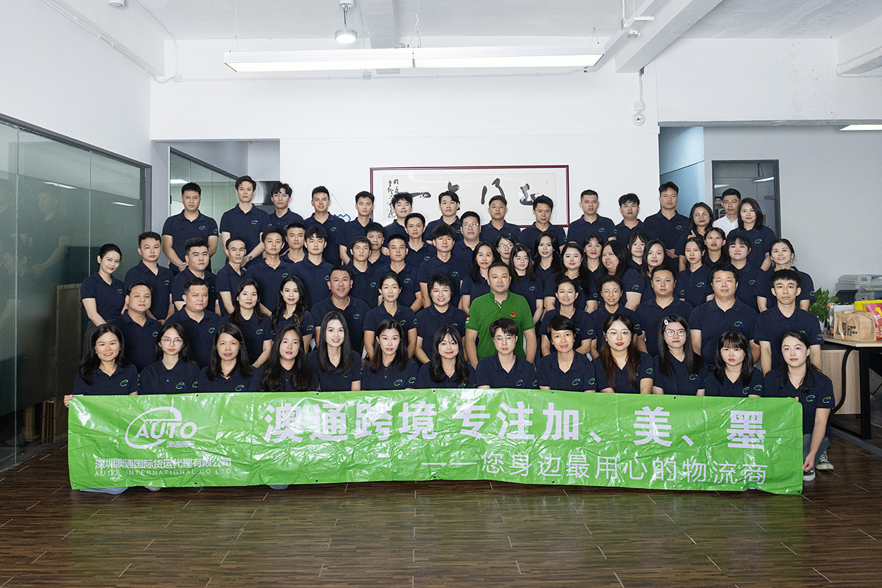 深圳澳通國(guó)際貨運(yùn)代理公司團(tuán)隊(duì)合影