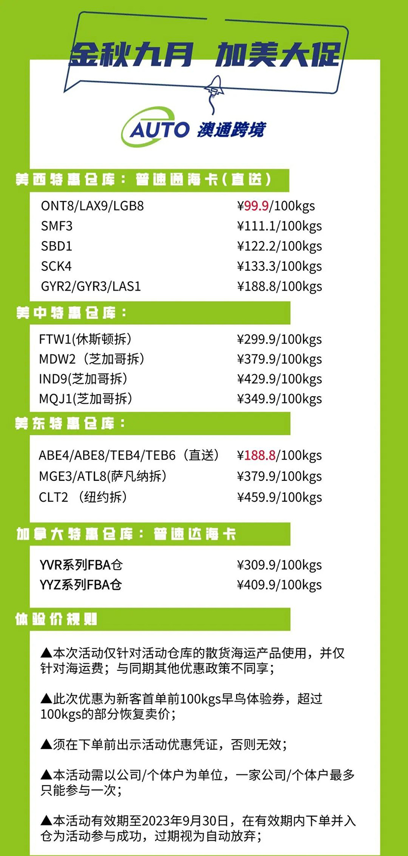 澳通跨物流公司9月活動(dòng)