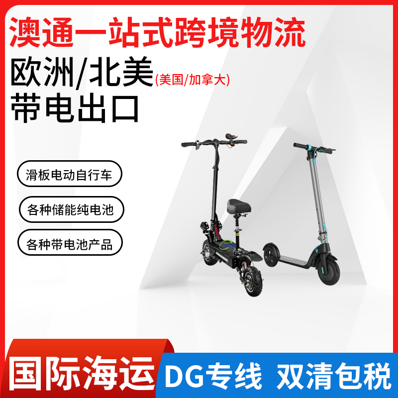 電池類貨物DG海運(yùn)專線物流