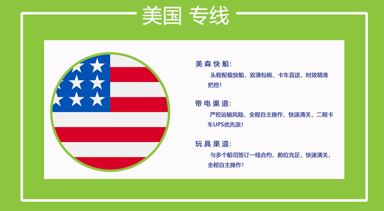 美國國際物流專線