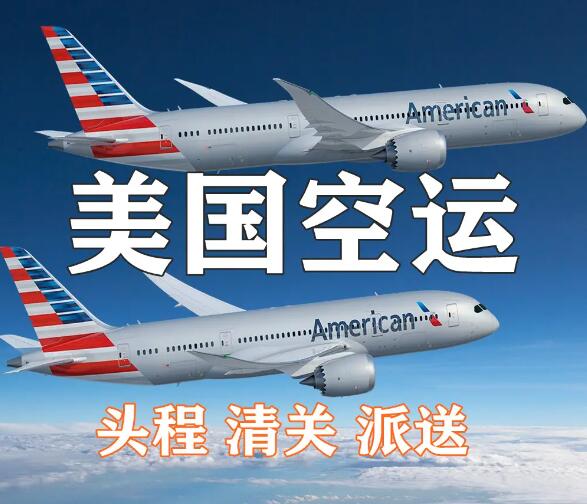 中國到美國空運運輸費用怎么算