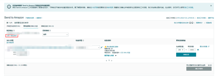 選擇發(fā)貨地址