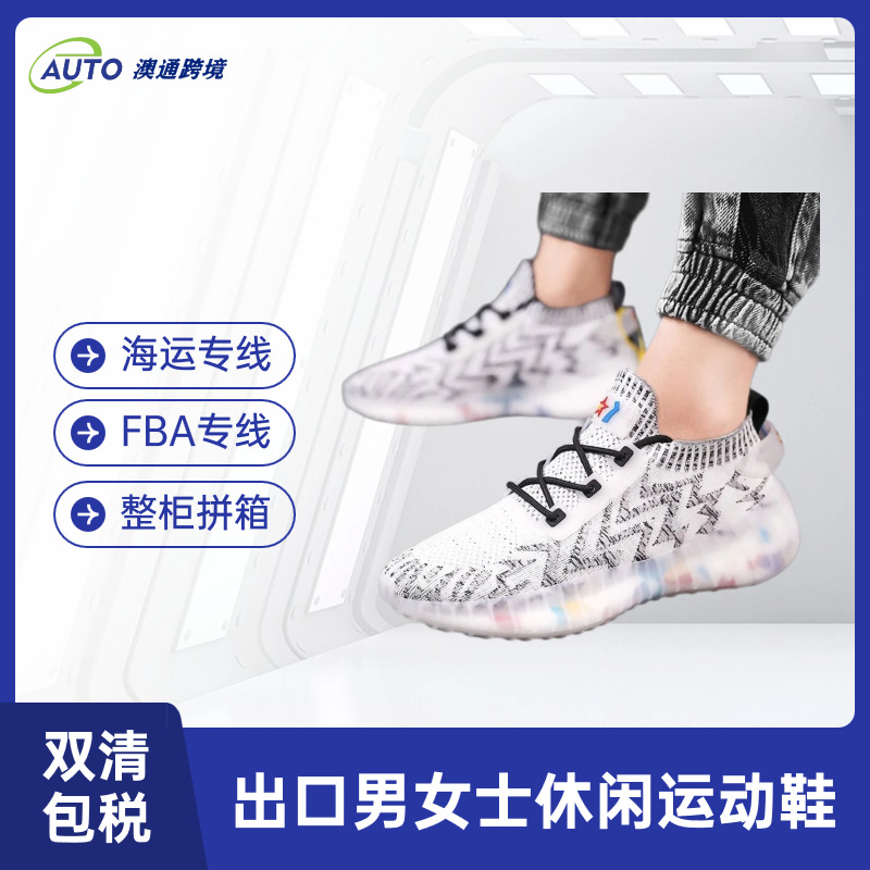 男女鞋子出口到加拿大物流，外貿(mào)運(yùn)動鞋跨境出口北美專線