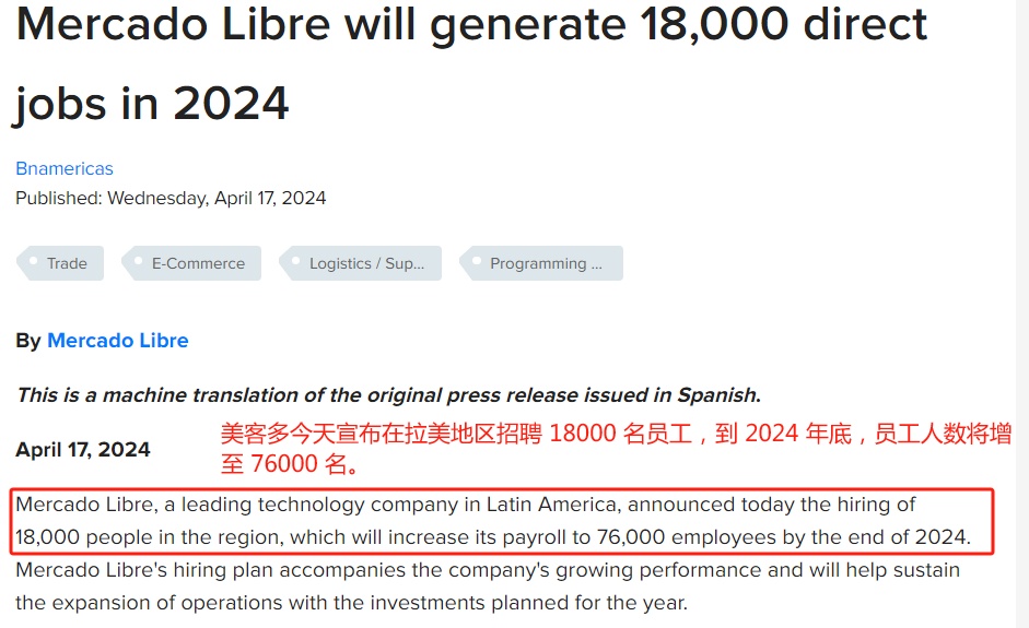 美客多在拉美招兵買馬,計劃招募1.8萬名員工