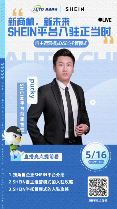 shein平臺(tái)商檢管理