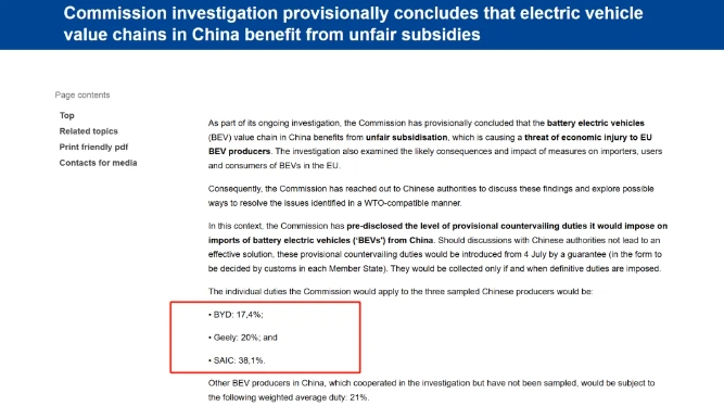 歐盟對中國產(chǎn)品加征關(guān)稅