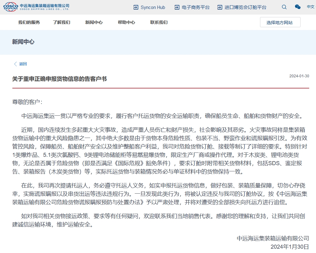 關(guān)于重申正確申報貨物信息的告客戶書