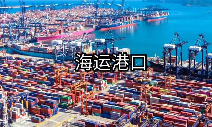 澳大利亞主要貨物集貨港口